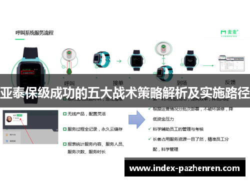 亚泰保级成功的五大战术策略解析及实施路径