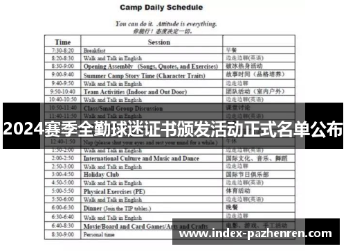 2024赛季全勤球迷证书颁发活动正式名单公布