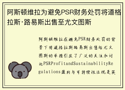 阿斯顿维拉为避免PSR财务处罚将道格拉斯·路易斯出售至尤文图斯
