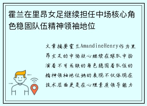 霍兰在里昂女足继续担任中场核心角色稳固队伍精神领袖地位