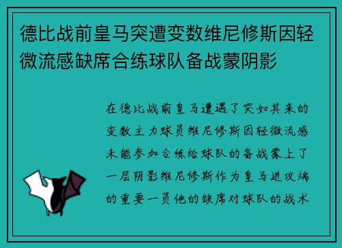 德比战前皇马突遭变数维尼修斯因轻微流感缺席合练球队备战蒙阴影 德比战前皇马突遭变数维尼修斯因轻微流感缺席合练球队备战蒙阴影