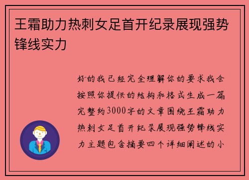 王霜助力热刺女足首开纪录展现强势锋线实力