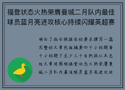 福登状态火热荣膺曼城二月队内最佳球员蓝月亮进攻核心持续闪耀英超赛场 福登状态火热荣膺曼城二月队内最佳球员蓝月亮进攻核心持续闪耀英超赛场