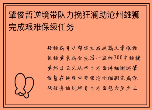 肇俊哲逆境带队力挽狂澜助沧州雄狮完成艰难保级任务 肇俊哲逆境带队力挽狂澜助沧州雄狮完成艰难保级任务