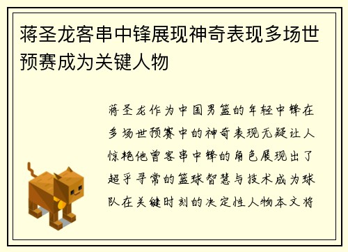 蒋圣龙客串中锋展现神奇表现多场世预赛成为关键人物 蒋圣龙客串中锋展现神奇表现多场世预赛成为关键人物