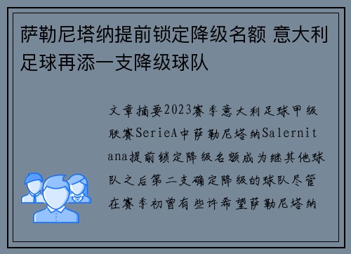 萨勒尼塔纳提前锁定降级名额 意大利足球再添一支降级球队 萨勒尼塔纳提前锁定降级名额 意大利足球再添一支降级球队