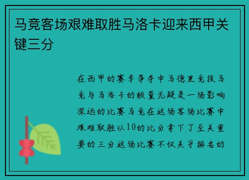 马竞客场艰难取胜马洛卡迎来西甲关键三分 马竞客场艰难取胜马洛卡迎来西甲关键三分