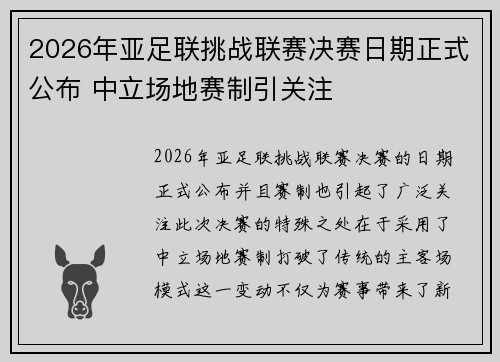 2026年亚足联挑战联赛决赛日期正式公布 中立场地赛制引关注 2026年亚足联挑战联赛决赛日期正式公布 中立场地赛制引关注