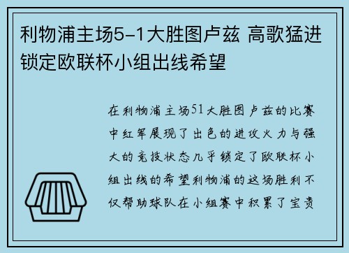 利物浦主场5-1大胜图卢兹 高歌猛进锁定欧联杯小组出线希望 利物浦主场5-1大胜图卢兹 高歌猛进锁定欧联杯小组出线希望