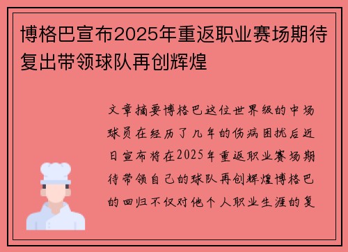 博格巴宣布2025年重返职业赛场期待复出带领球队再创辉煌 博格巴宣布2025年重返职业赛场期待复出带领球队再创辉煌
