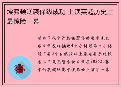 埃弗顿逆袭保级成功 上演英超历史上最惊险一幕 埃弗顿逆袭保级成功 上演英超历史上最惊险一幕