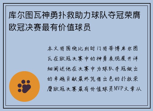 库尔图瓦神勇扑救助力球队夺冠荣膺欧冠决赛最有价值球员 库尔图瓦神勇扑救助力球队夺冠荣膺欧冠决赛最有价值球员