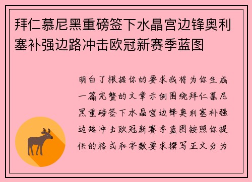 拜仁慕尼黑重磅签下水晶宫边锋奥利塞补强边路冲击欧冠新赛季蓝图 拜仁慕尼黑重磅签下水晶宫边锋奥利塞补强边路冲击欧冠新赛季蓝图