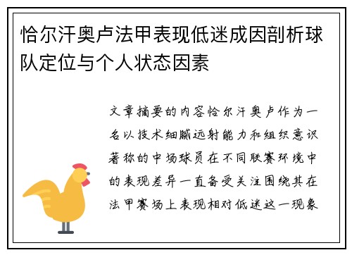 恰尔汗奥卢法甲表现低迷成因剖析球队定位与个人状态因素