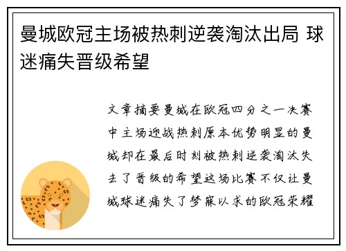 曼城欧冠主场被热刺逆袭淘汰出局 球迷痛失晋级希望 曼城欧冠主场被热刺逆袭淘汰出局 球迷痛失晋级希望