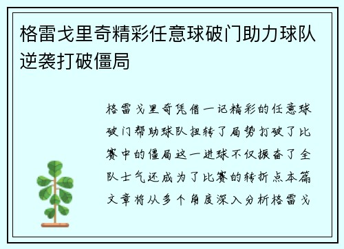 格雷戈里奇精彩任意球破门助力球队逆袭打破僵局 格雷戈里奇精彩任意球破门助力球队逆袭打破僵局