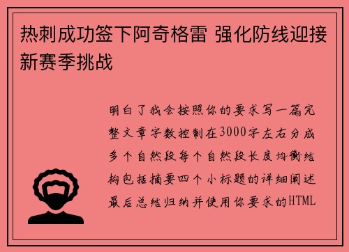 热刺成功签下阿奇格雷 强化防线迎接新赛季挑战 热刺成功签下阿奇格雷 强化防线迎接新赛季挑战