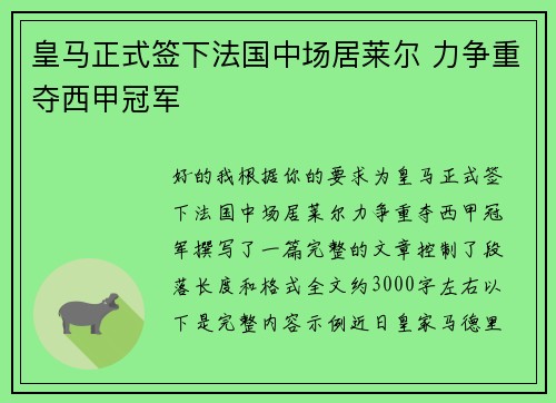皇马正式签下法国中场居莱尔 力争重夺西甲冠军 皇马正式签下法国中场居莱尔 力争重夺西甲冠军